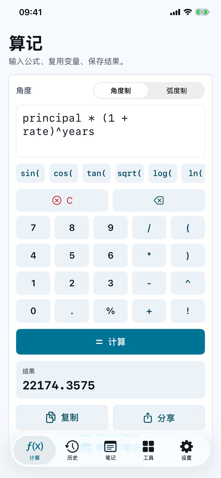 算记 - 数学笔记计算器主界面截图