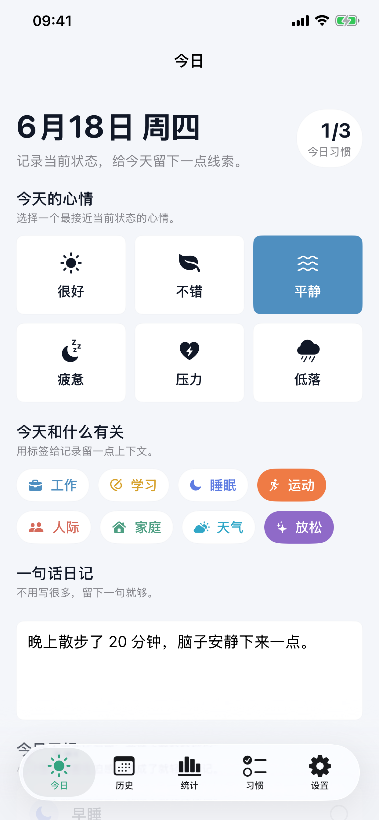 心晴手记主界面截图
