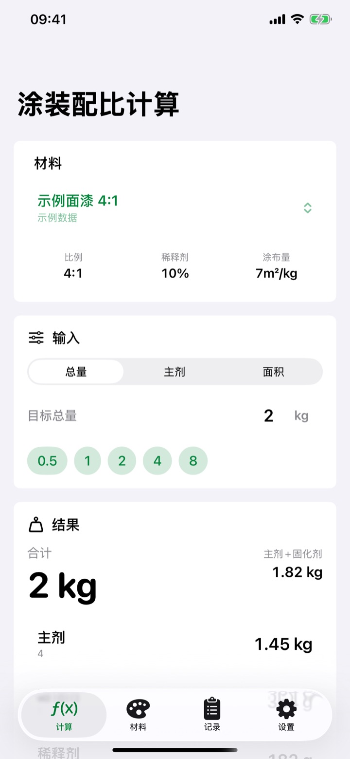 塗装配合計算主界面截图